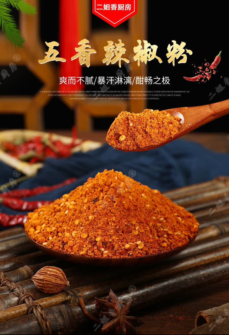 贵州五香辣椒面麻辣香辣烧烤火锅蘸料油炸土豆小豆腐烙锅烤肉干碟微辣