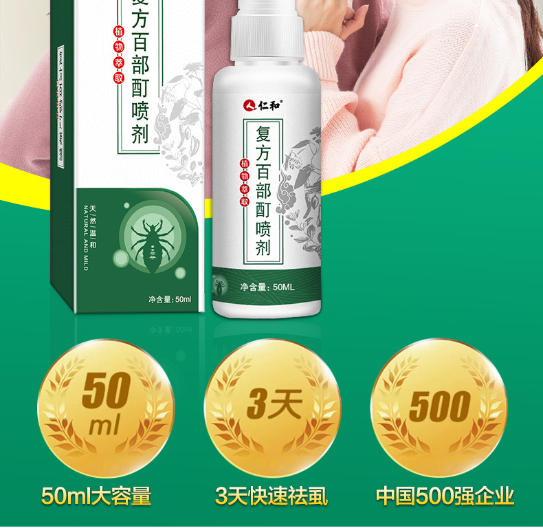 虱子药头发虱立净去除虱卵仁和虱子药儿童头发百部酊头虱子虱立净除