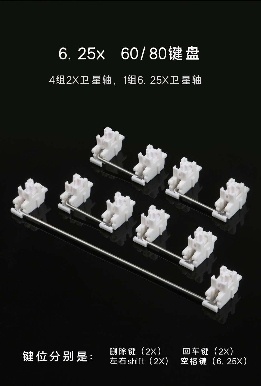 gateron佳达隆白色钢板卫星轴机械键盘轴大键润滑调教改装配件白色