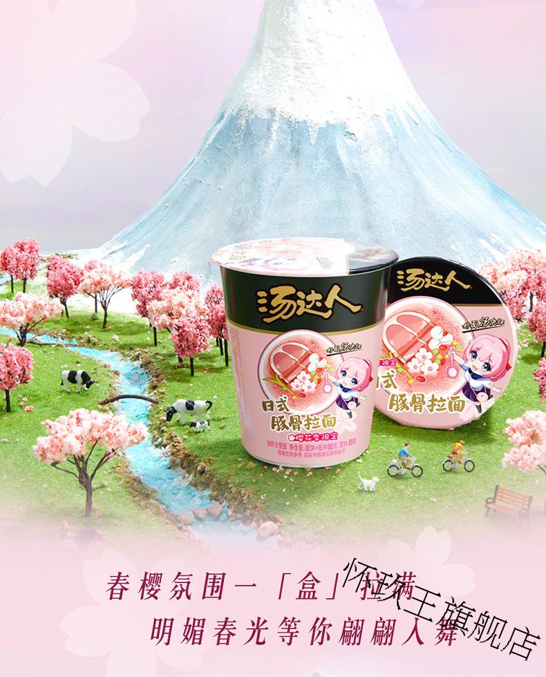 统一汤达人樱花季春季限定春日樱花方便面泡面粉色方便面12杯樱花季