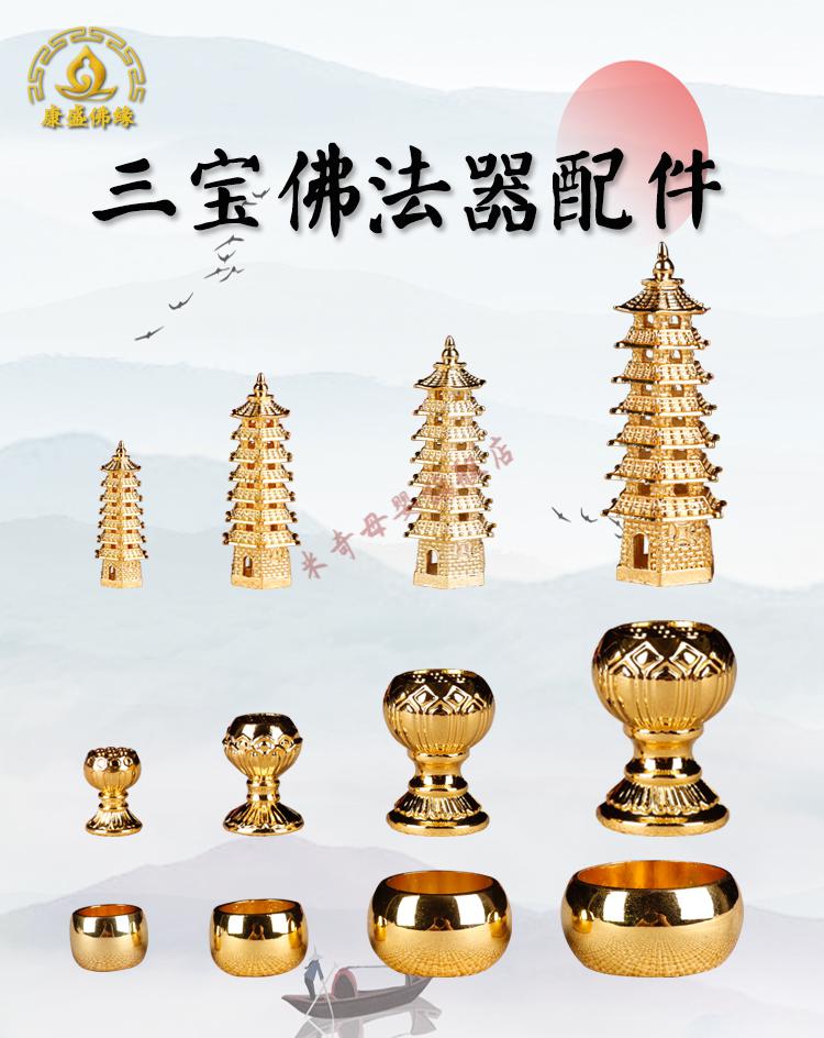 三宝佛三宝佛像如来释迦摩尼钵盂 阿弥陀佛莲花 药师佛金塔法器配件