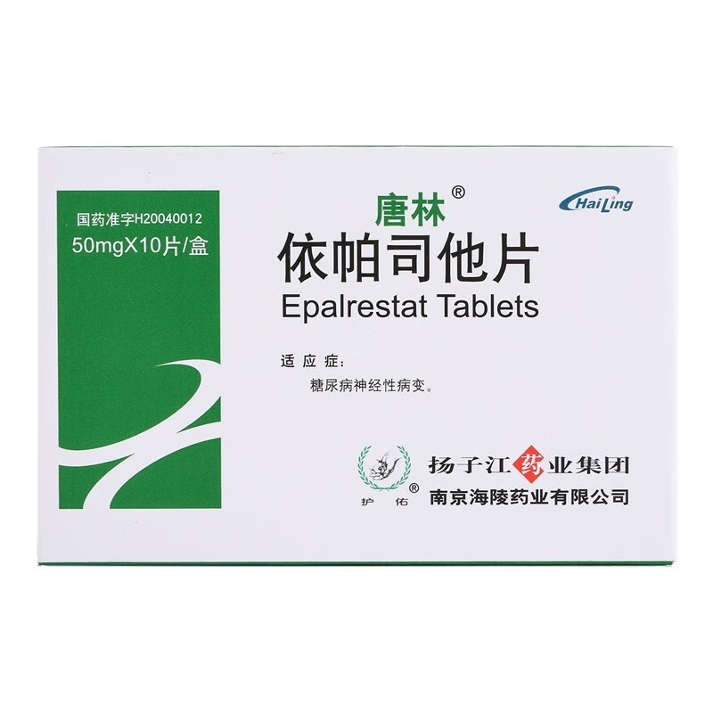 唐林依帕司他片50mg10片盒杨子江扬子江糖尿病神经性病变药品rx5盒装