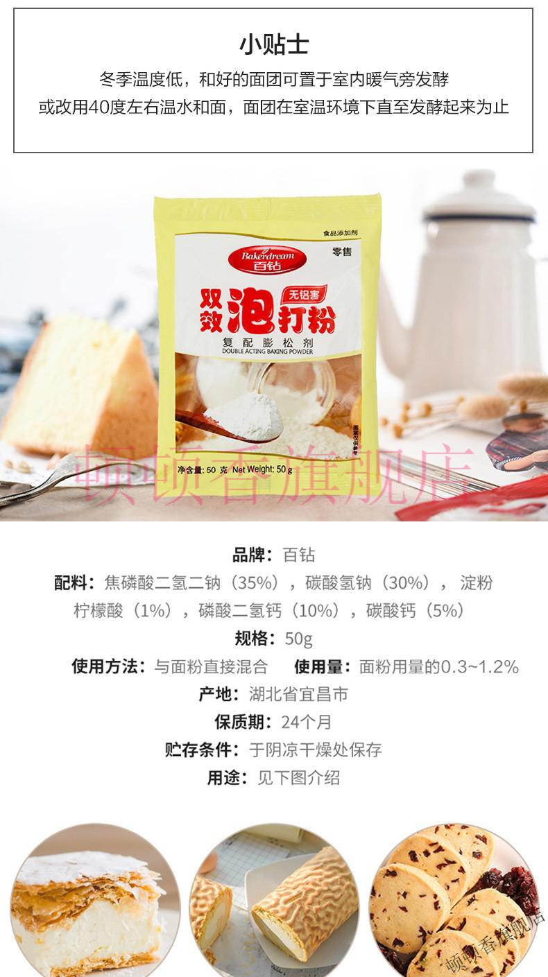 安琪百钻泡打粉50g2家用无铝害双效膨松剂做蛋糕包子馒头家庭装速发粉