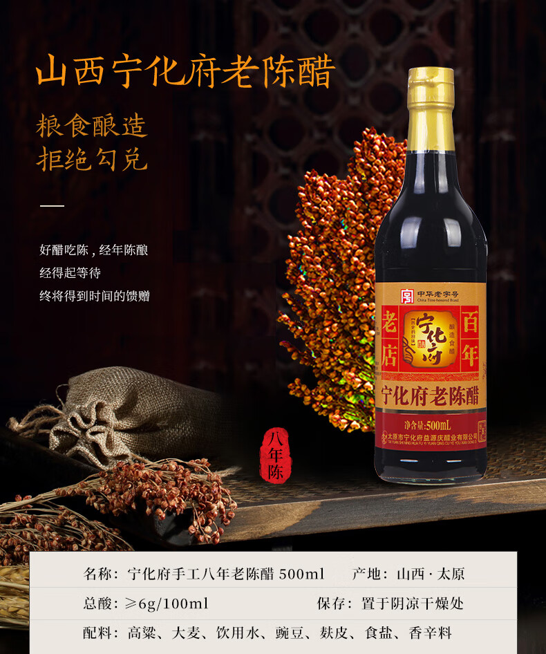 【八年陈】山西特产宁化府山西醋老陈醋手工八年陈酿500ml【图片 价格