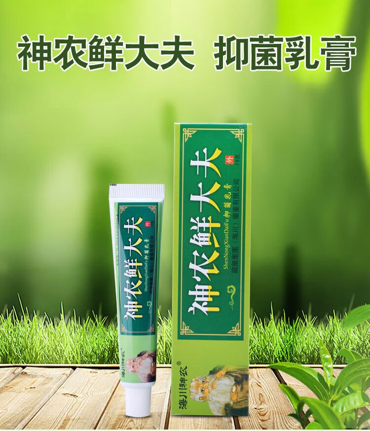 海川神农癣大夫乳膏神农鲜大夫软膏藓大夫4支装实发4
