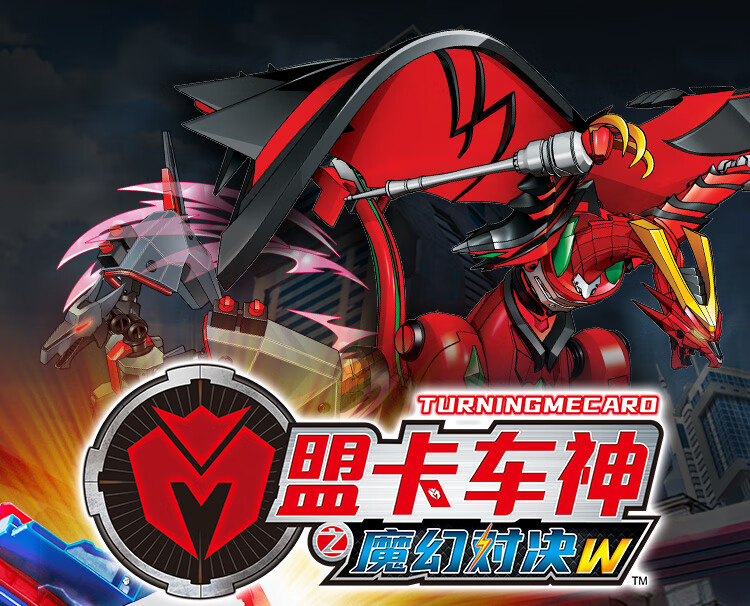盟卡车神魔幻对决新款二代变形汽车机器人萌卡车神男孩玩具生日礼物盟