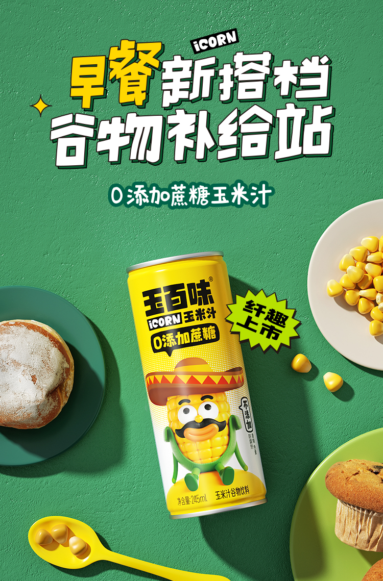 玉百味玉米汁245ml8罐nfc鲜榨无蔗糖纯果蔬汁饮料品整箱无蔗糖245ml8