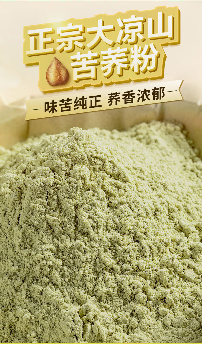 苦荞粉家用烘焙馒头粉黑苦荞杂粮粉乔麦面条纯荞麦粗粮面粉纯苦荞粉5