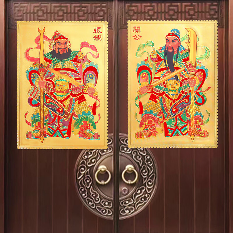 新年春节门画植绒门贴过年关羽张飞关公对联年画 sz-1033安居乐业门神