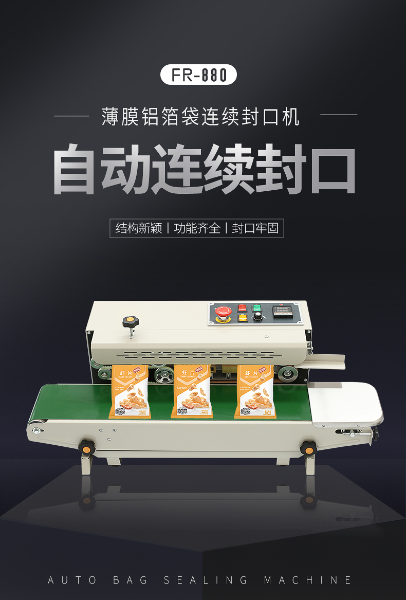 封边机 bespacker全自动封口机商用连续封口小型茶叶纸袋月饼铝箔塑料