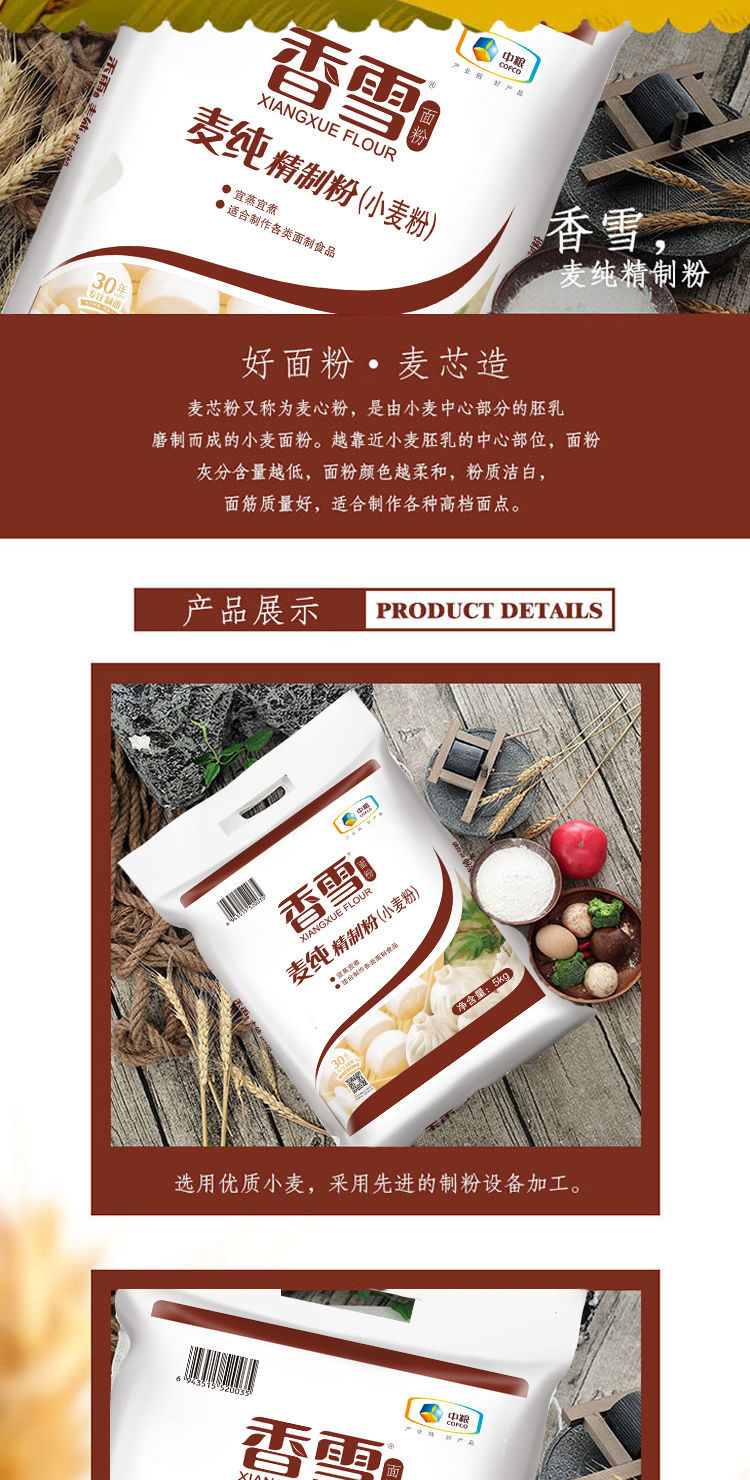 中粮面粉5kg香雪麦纯精制小麦粉节日慰问礼 精制小麦粉5kg*1袋【图片