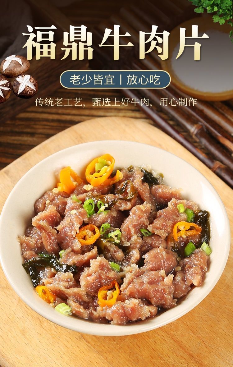 5折婆妈家福鼎牛肉片500g福鼎特色小吃福建牛肉丸牛肉羹福鼎牛肉片