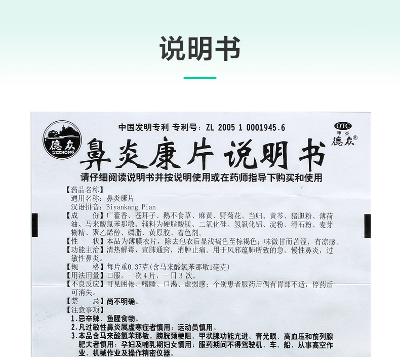 德众鼻炎康片150片1盒装