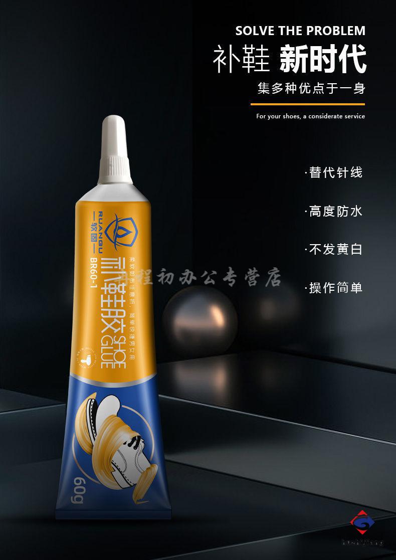 补鞋专用胶水修鞋匠万能树脂软胶粘皮鞋帆布鞋球鞋防水胶60ml鞋胶1套