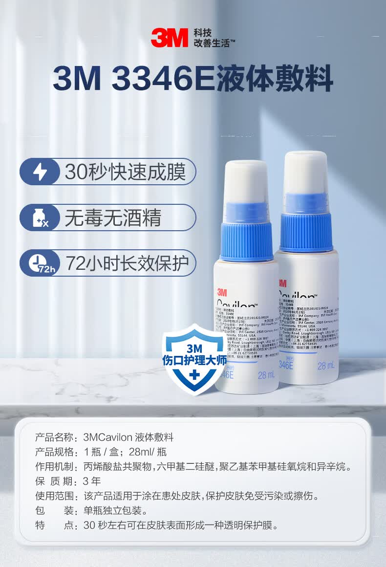 3m液体敷料喷雾3346e医用护理喷剂伤口造口皮肤保护膜3m3346e3380c一