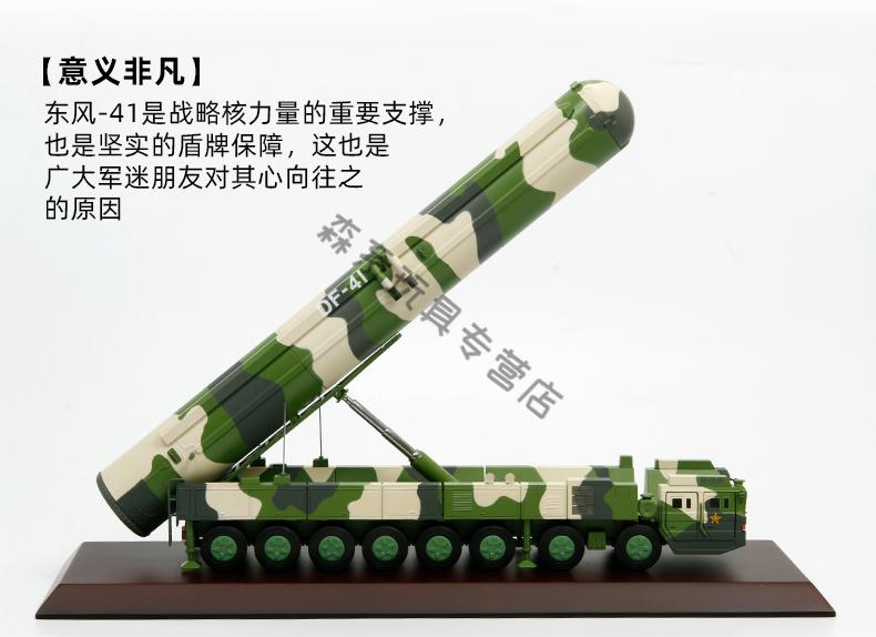 172东风41模型仿真合金df41导弹发射车模型成品摆件洲际导弹车阅兵版