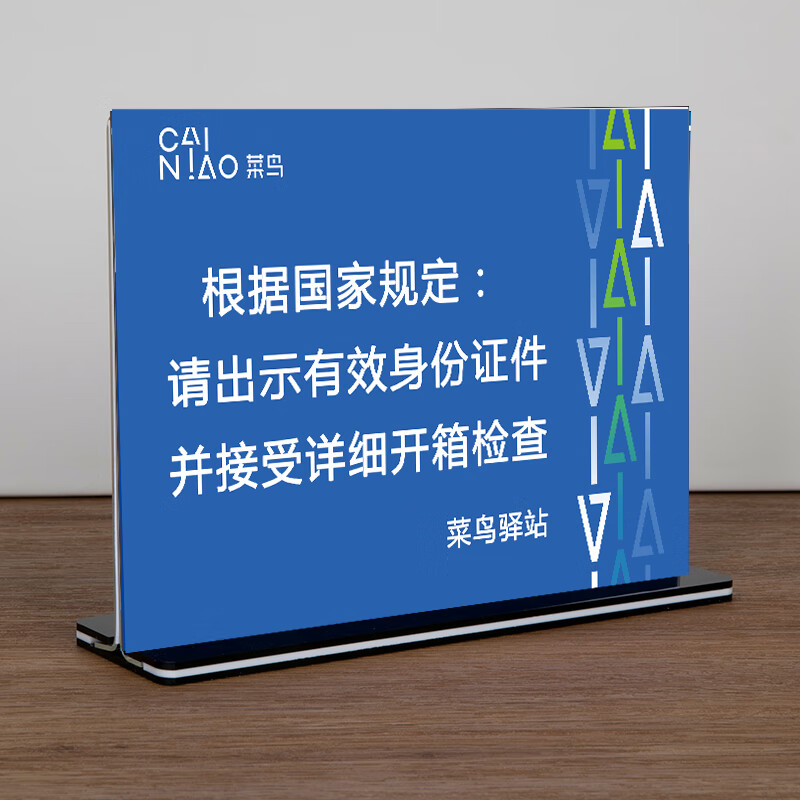 玟书 寄快递温馨提示牌菜鸟驿站前台桌牌寄件请出示身份证件物流取件