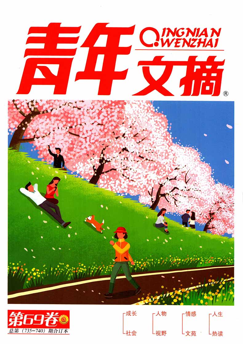 《青年文摘2022/2021年度合订本第69卷 68 67 66 65卷 青年文摘杂志