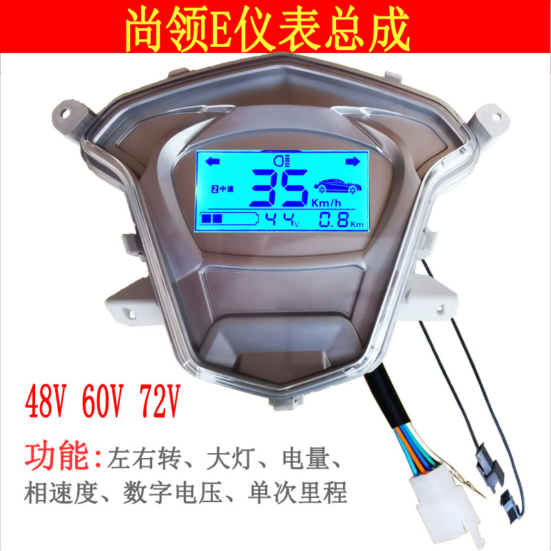 雅迪电动车仪表盘总成尚领新日小刀爱玛立马倍特电瓶车液晶表改装