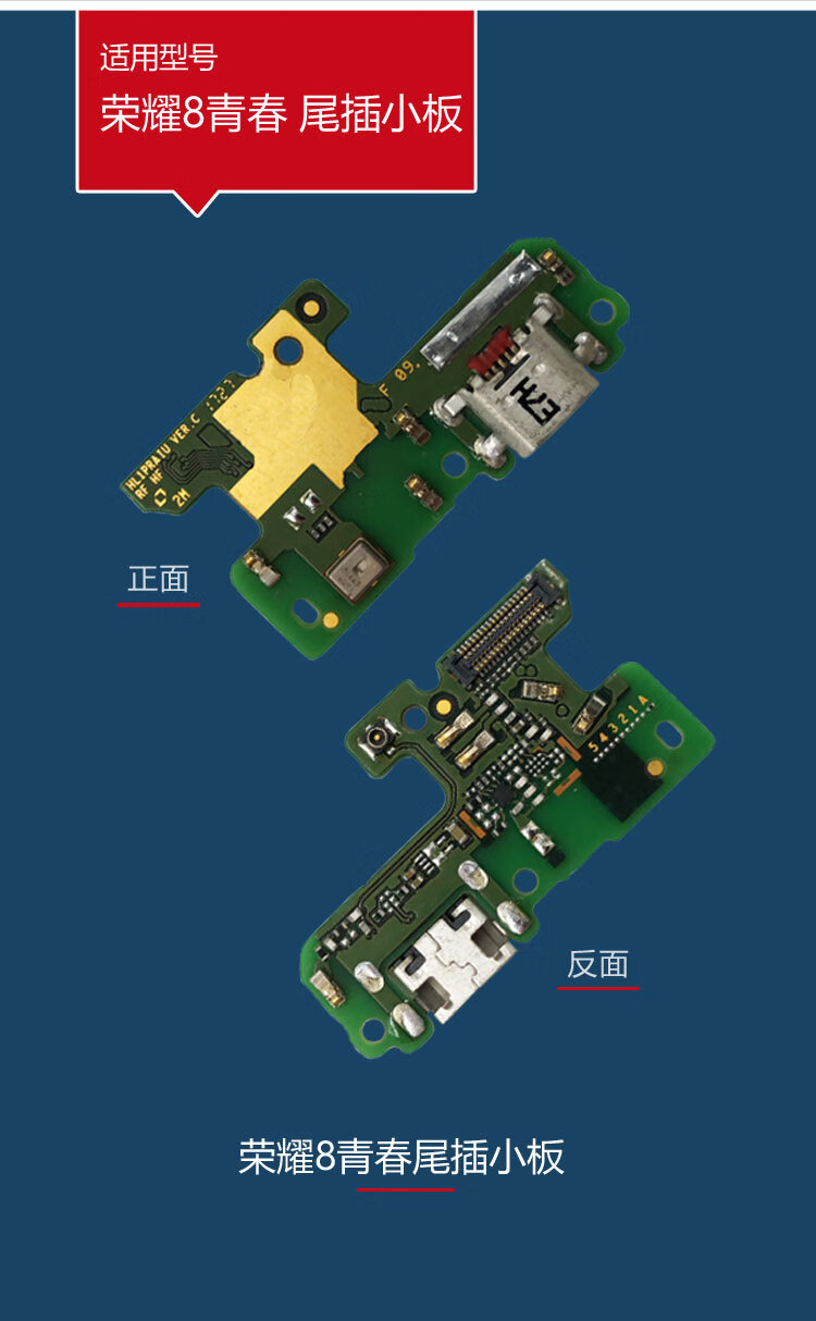 睿戴康华为荣耀8青春版910v8v9v10尾插小板排线充电口接口送话器荣耀8