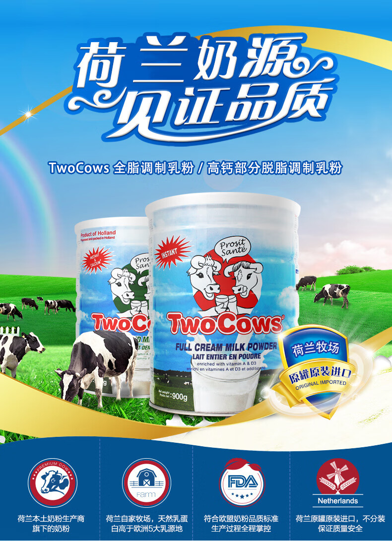 twocows双牛奶粉 荷兰原装进口淘高斯奶粉儿童学生成人全脂/高钙 罐装