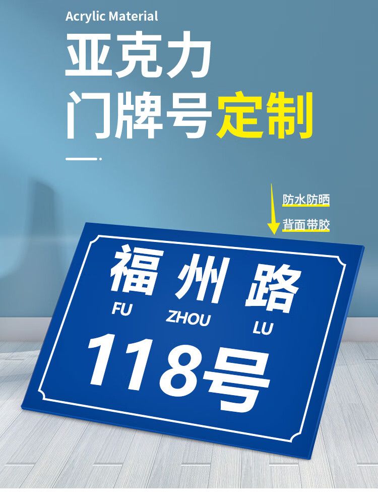 译古门牌定制住宅家用亚克力数字门牌号码牌办公室工作室广告门牌定制