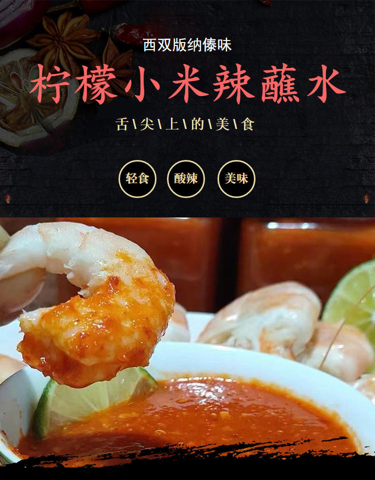 【好物精选】西双版纳傣味柠檬小米辣蘸水低脂泰式酸辣蘸料烧烤鸡爪