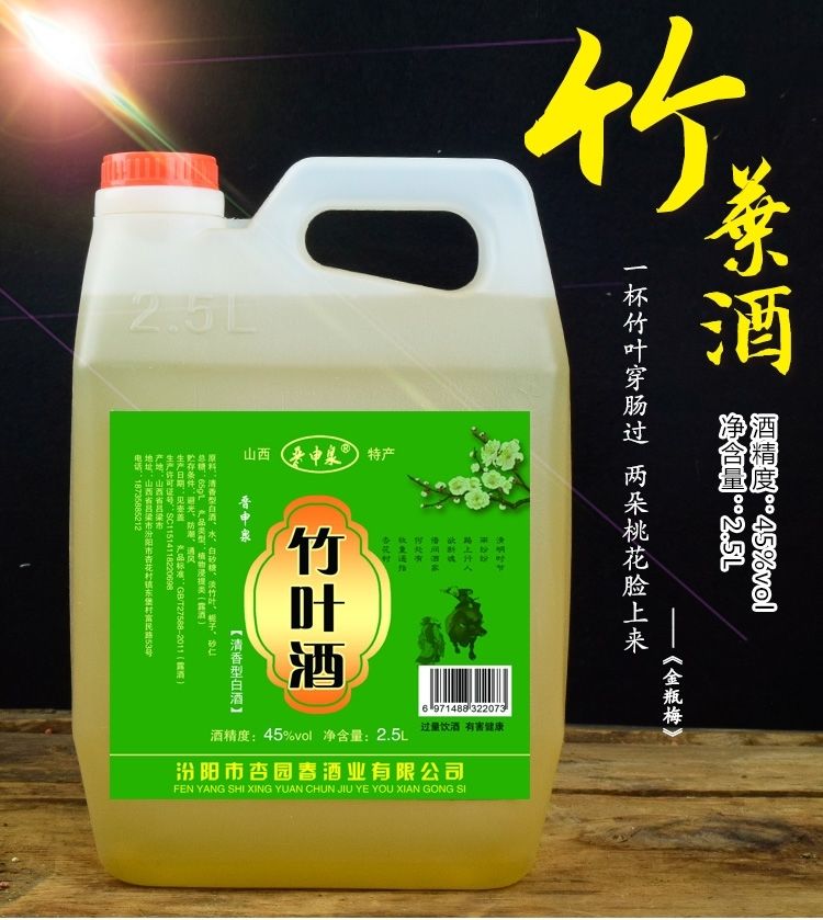 山西杏花村竹叶青酒散装45度5斤大壶25l桶装白酒45度普