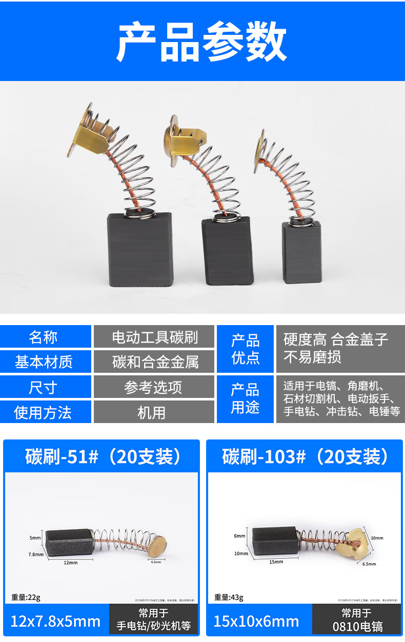 角磨机炭刷切割机电锤手电钻电镐电钻磨光机电机碳刷大配件通用 浅