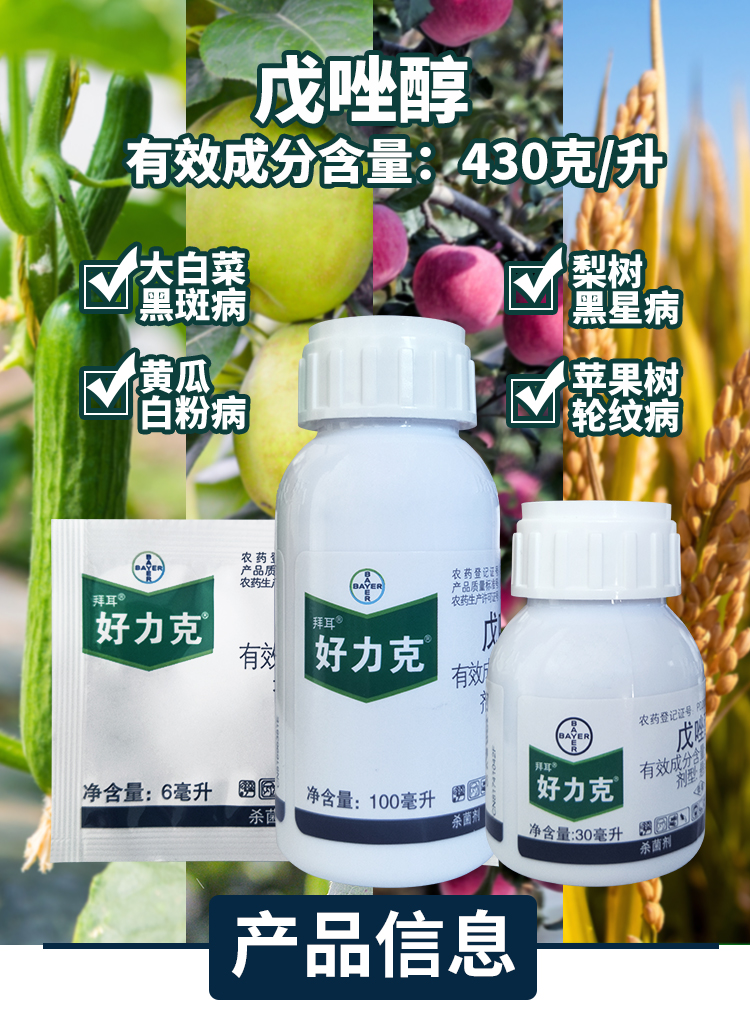 德国拜耳好力克43戊唑醇白粉病黑斑病剂6毫升农药7袋100ml