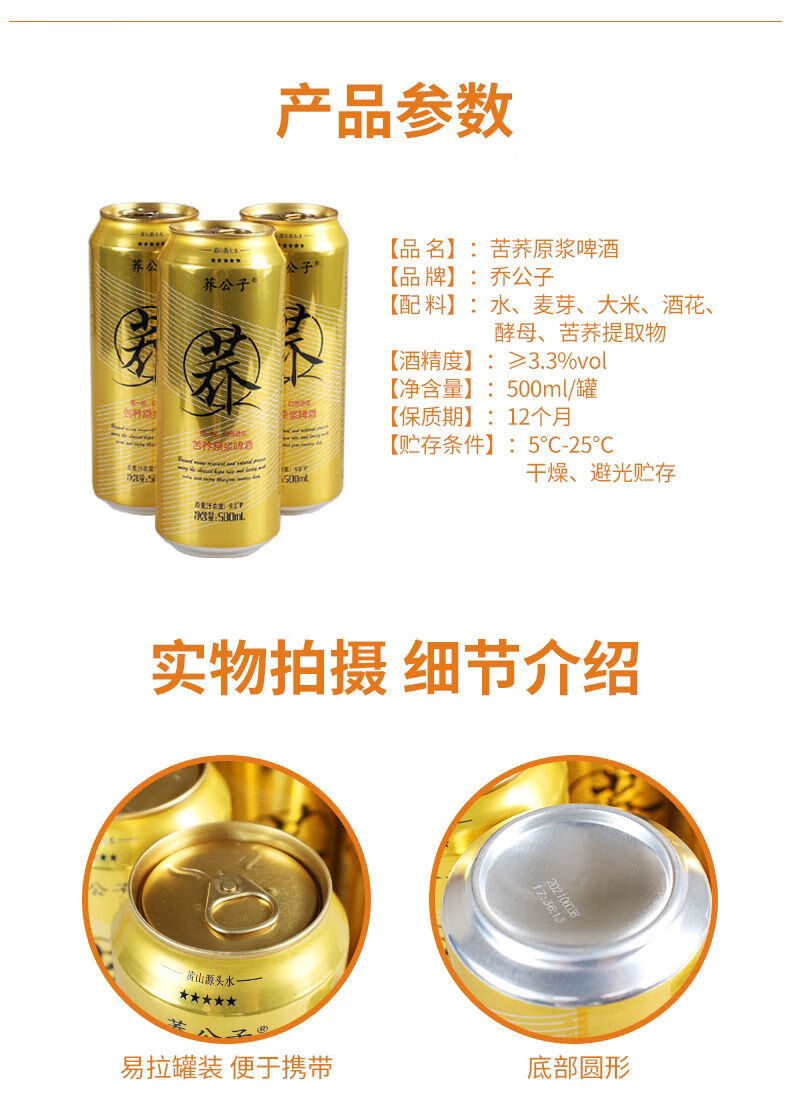 荞公子 苦荞原浆啤酒500ml*6罐 网红啤酒500ml×12罐 荞公子原浆啤酒