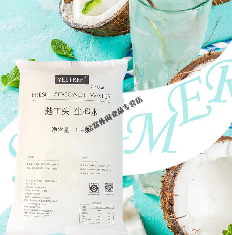 海南越王头生椰乳速冻椰子水冷冻椰萃奶汁咖啡专用餐饮原料整箱厚