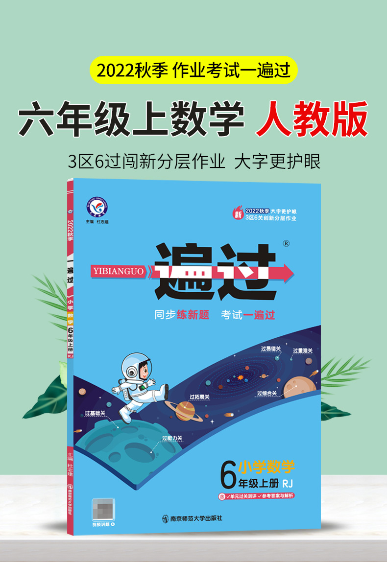 《2023版一遍过六年级上册小学数学人教版rj一遍过小学6年级上数学