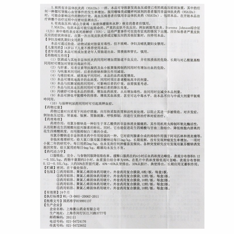 宜立平双氯芬酸钠缓释胶囊i01g20粒盒一盒