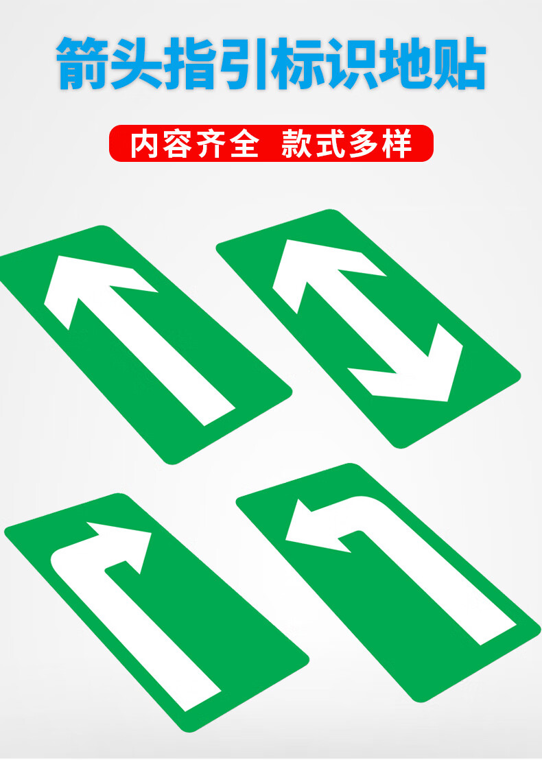 冠京卓直行双向左拐右拐方向指引通道地面标识耐磨pvc防水指引地贴