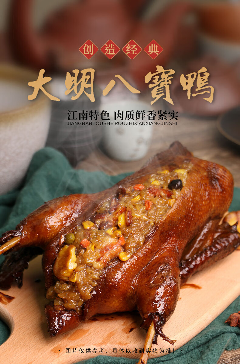 正宗糯米八宝鸭800g整只葫芦鸭肉真空卤味礼盒熟食烤酱鸭小吃八宝鸭
