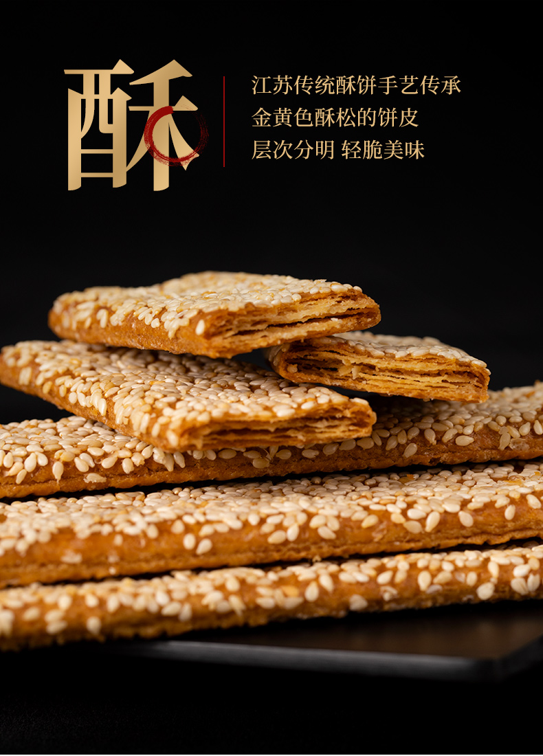 【好物推荐】苏琪脆饼南通特产芝麻薄松传统糕点8090怀旧零食送礼袋装