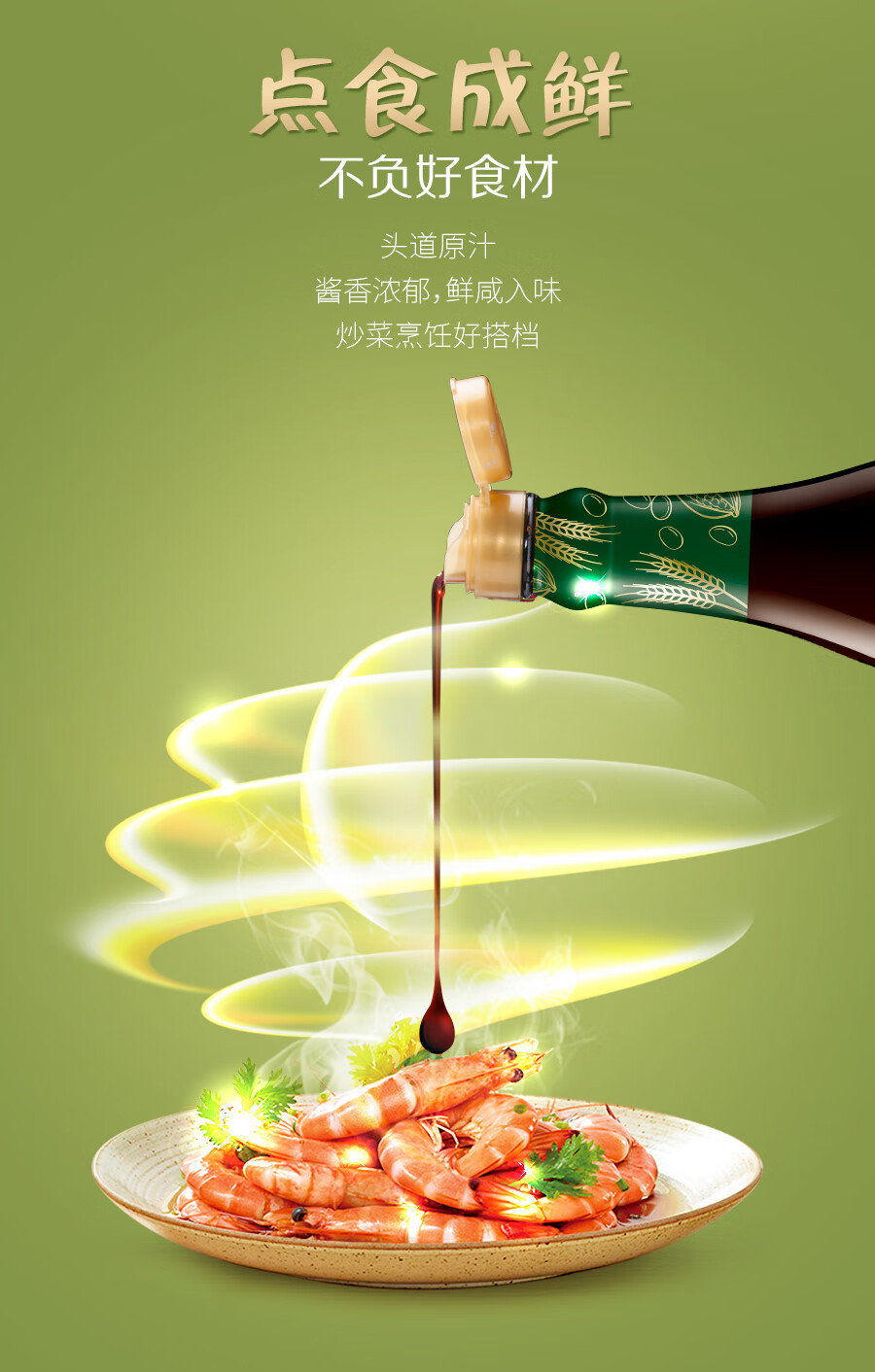 刘诗诗代言太太乐原味鲜头道生抽450ml2特级酱油小瓶家用点蘸凉拌厨房