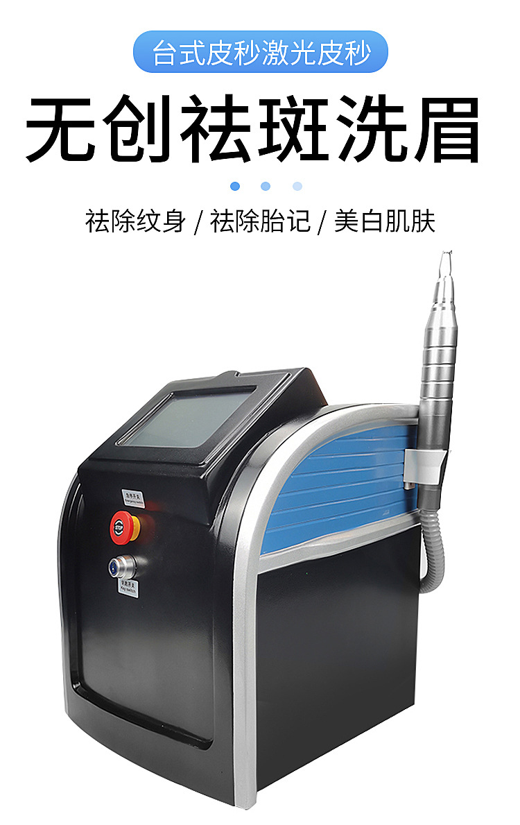 台式黑色皮秒755镭射小皮秒激光美白黑脸娃娃洗纹身洗眉机4头黑色