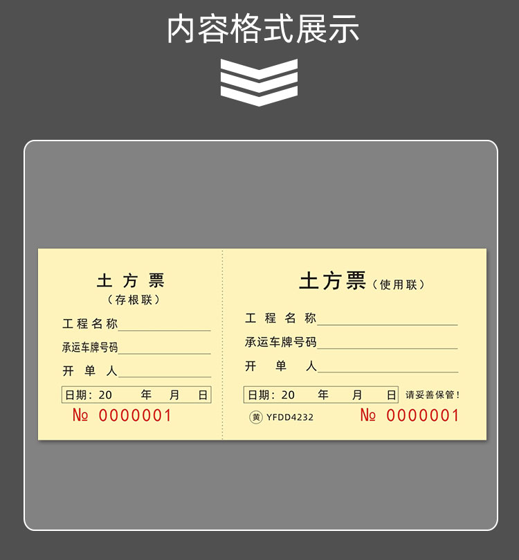 艾怡诗渣土车土方票工程工地拉土车垃圾车运土小票出门票证票据凭 土