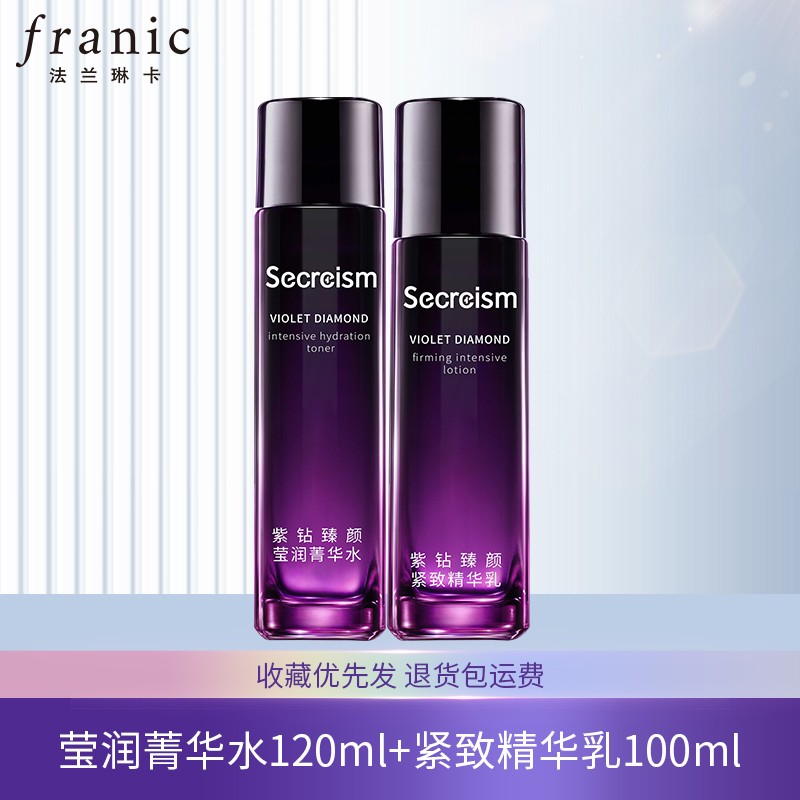 法兰琳卡(franic)紫钻抗皱护肤品套装紧致淡纹补水保湿洁面水乳霜