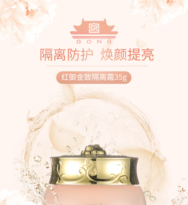 韩国维娜宫红御金致隔离霜上海化妆品遮瑕提亮肤色