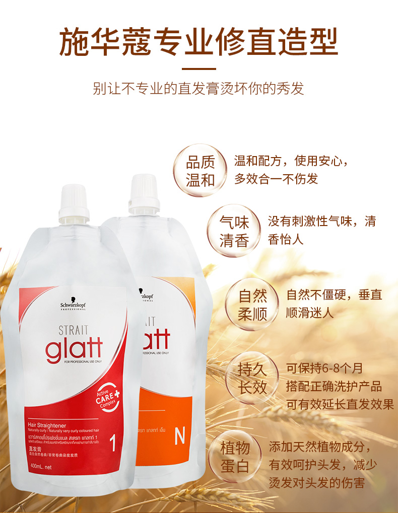 京选优品施华蔻直发膏免拉定型软化剂男女一梳直不伤发家用持久柔顺剂