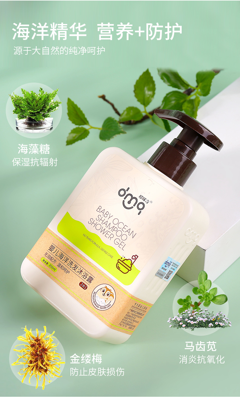 新生儿/婴儿专用海洋洗发沐浴露350ml 350ml【图片 价格 品牌 报价】