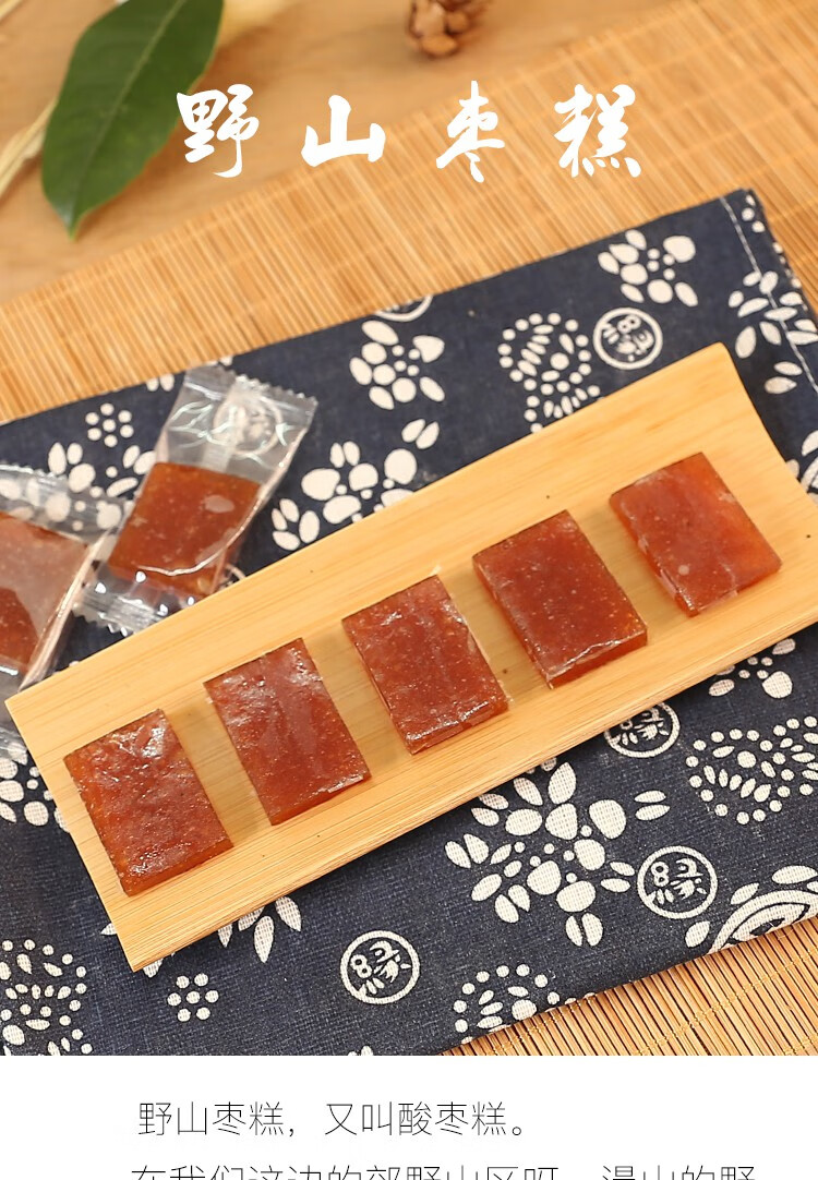 野生山枣糕南酸枣糕酸甜软膏潮汕饶平特产手工零食蜜饯 酸枣糕2袋()