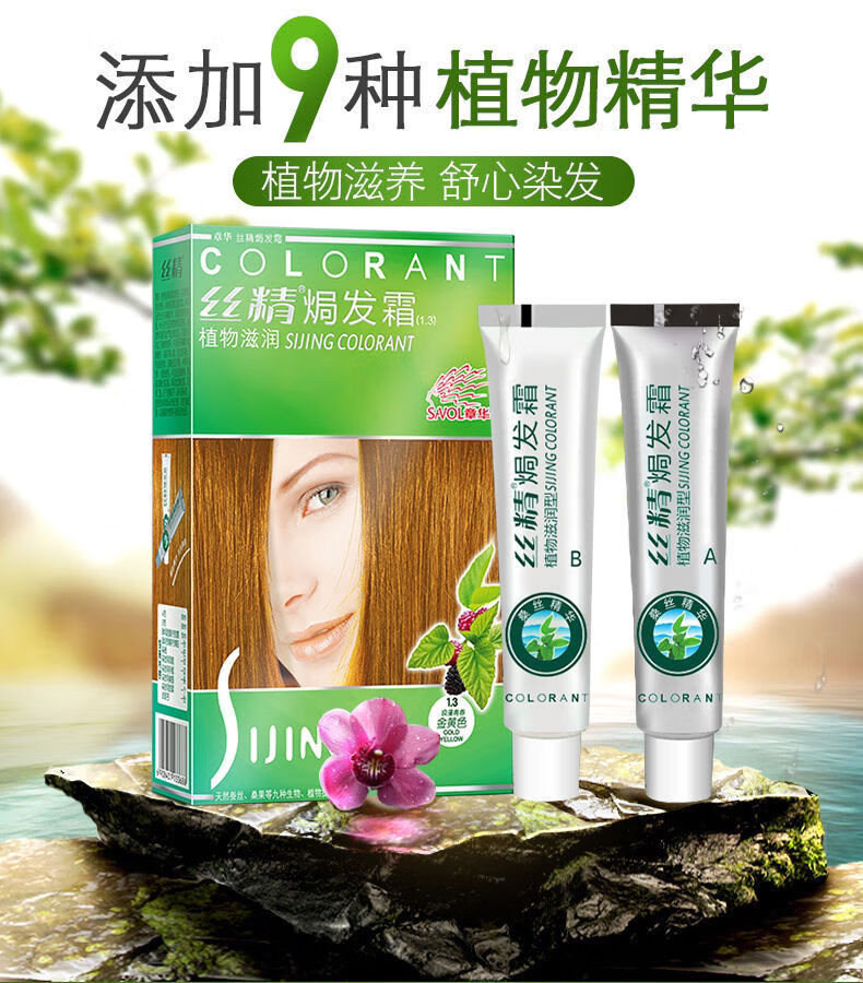 章华丝精焗油染发霜植物染发剂染发膏天然无刺激健康遮白发 金铜色/1.