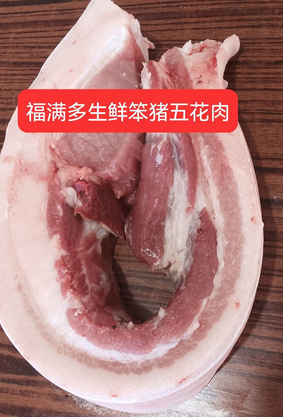 5斤猪肉实物图图片