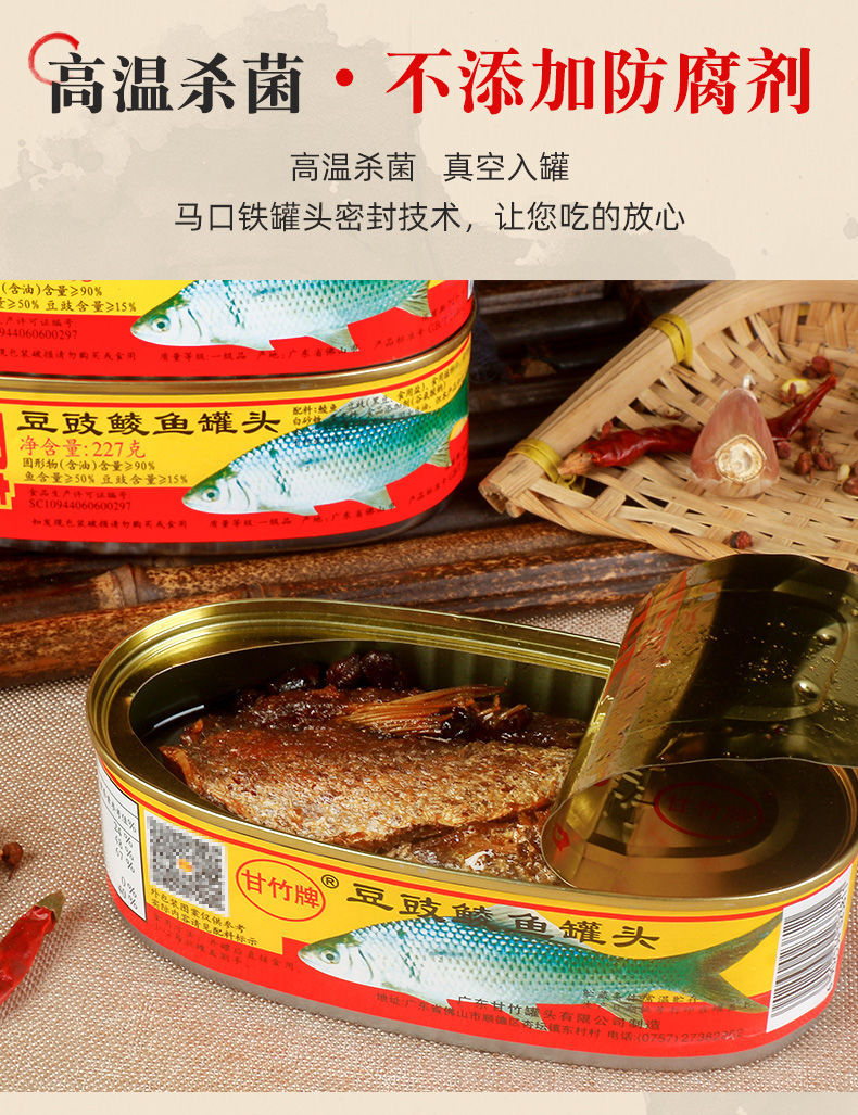 豆豉鲮鱼罐头227g一整箱正宗密封精装肉类海鲜熟食下饭 豆豉鲮鱼227g*
