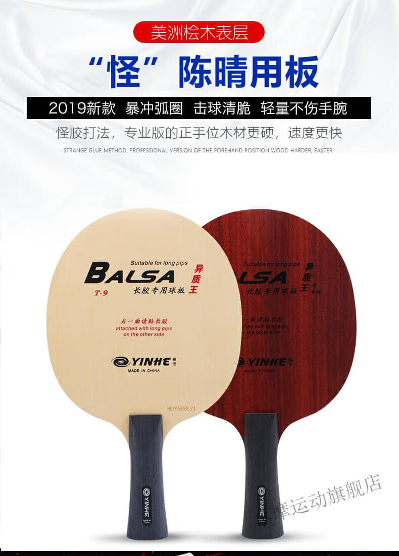 许昕乒乓球拍银河yinhe t9 异质王版t9 pro 长胶专用底板乒乓球拍旗舰