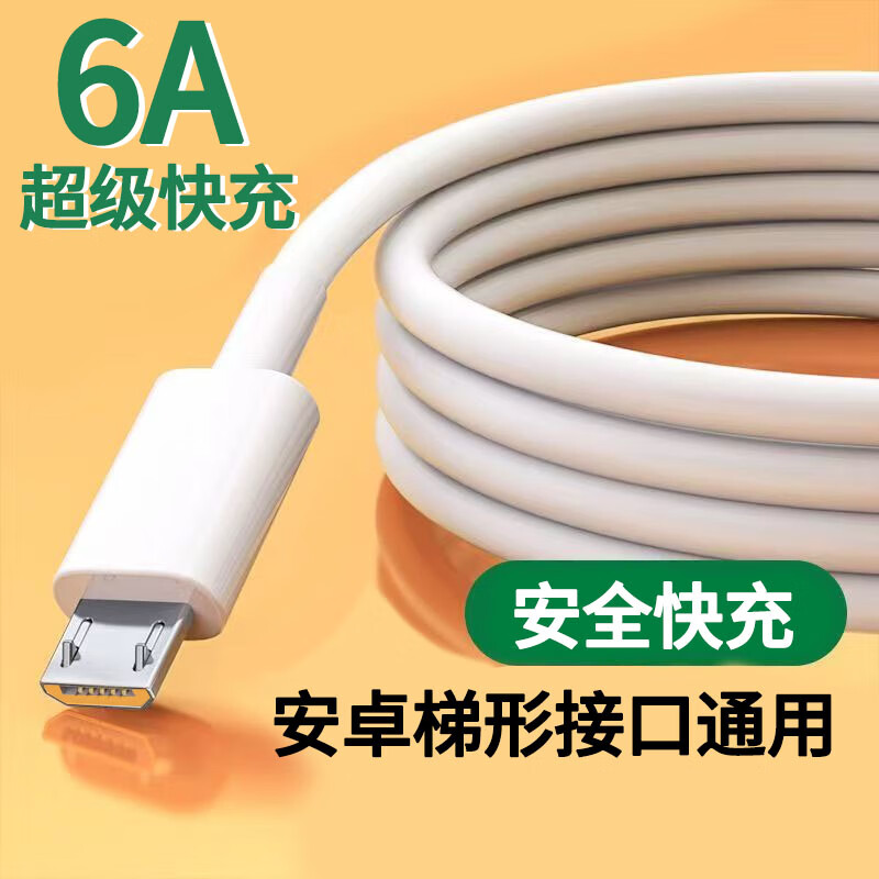 品奈优6A安卓数据线高速Microusb通用充电线快充适用华为荣耀小米红米oppo三星vivo金立手机闪充单头加长 白色【安卓梯形接口】 1.5米